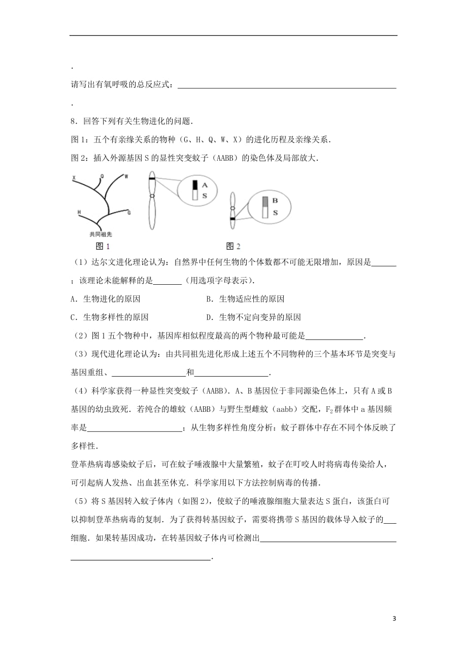 广东省佛山市高明区2018届高三生物上学期静校训练(第10周)试题_第3页