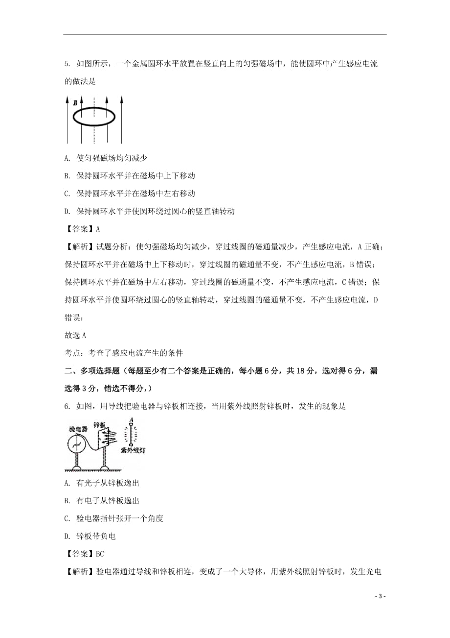 广东省2017-2018学年高二物理下学期第二次月考试题 理(含解析)_第3页