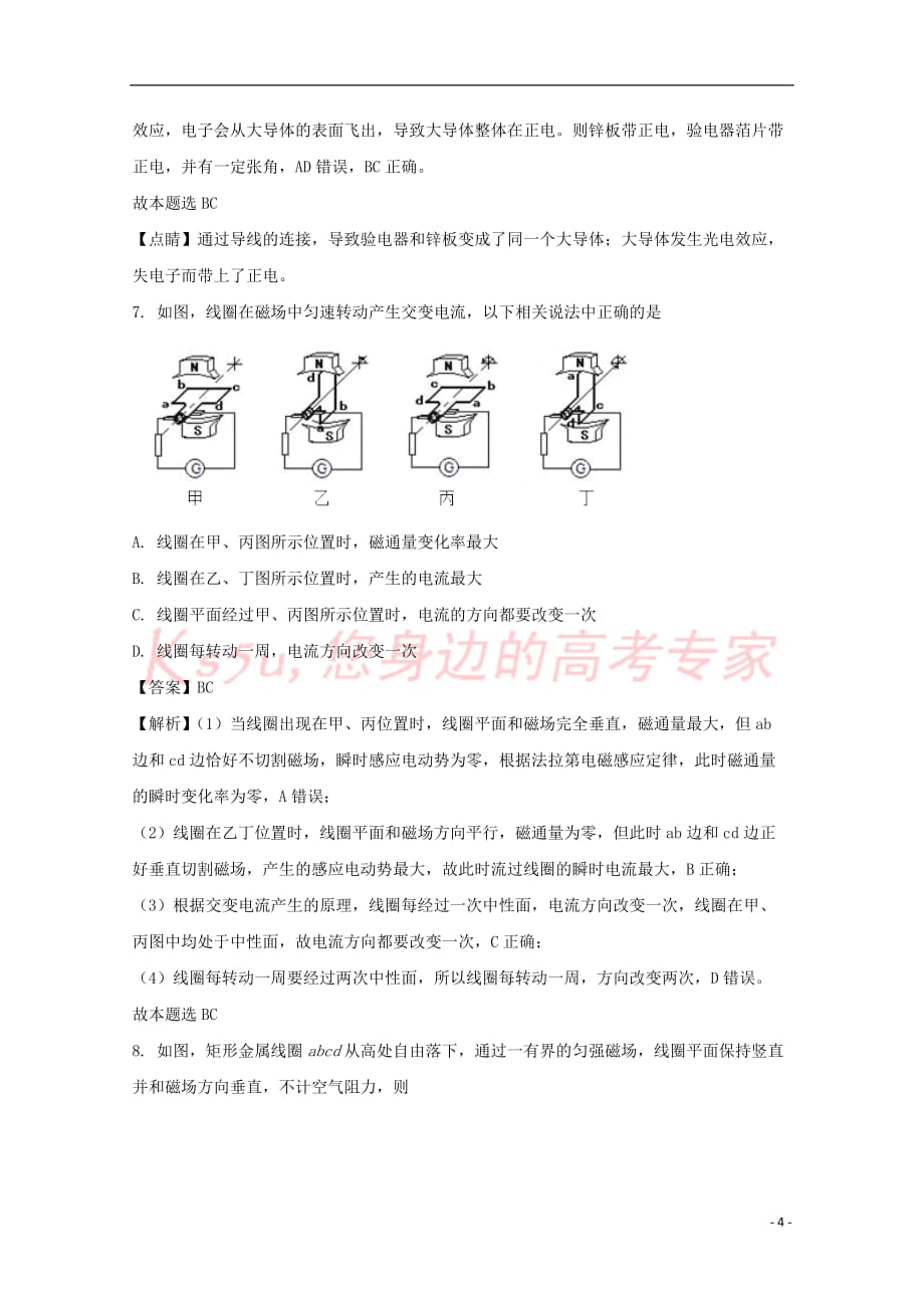 广东省2017-2018学年高二物理下学期第二次月考试题 理(含解析)_第4页