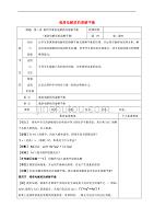 广东省肇庆市实验中学高中化学 3.4.2难溶电解质的溶解平衡教学设计 新人教版选修4