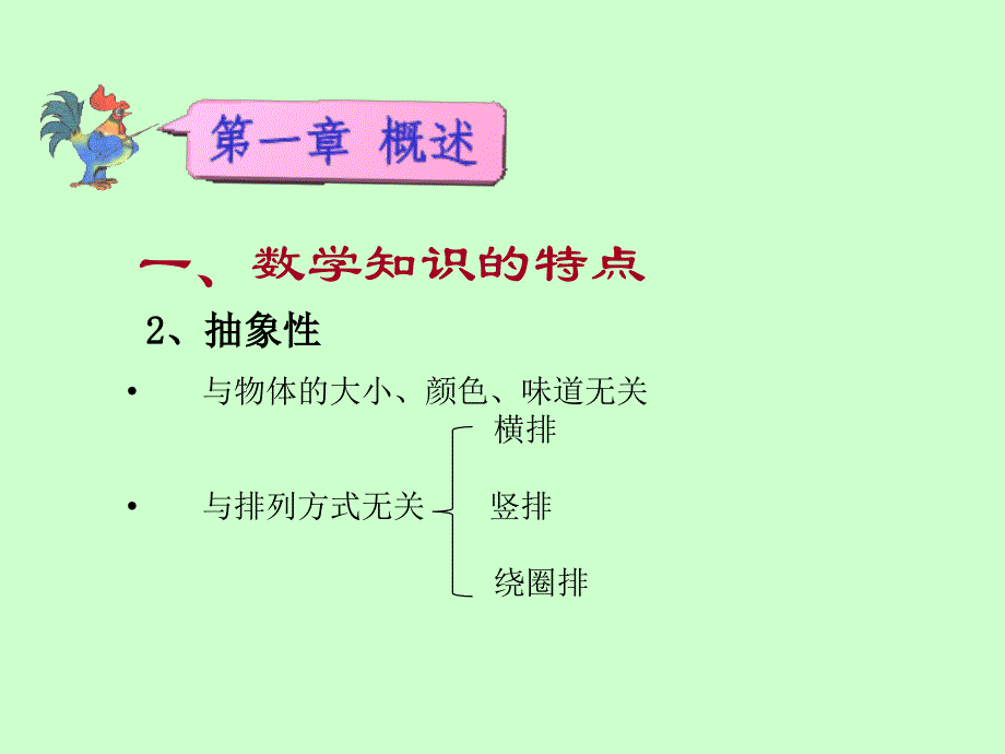 幼儿园数学教育活动指导._第3页