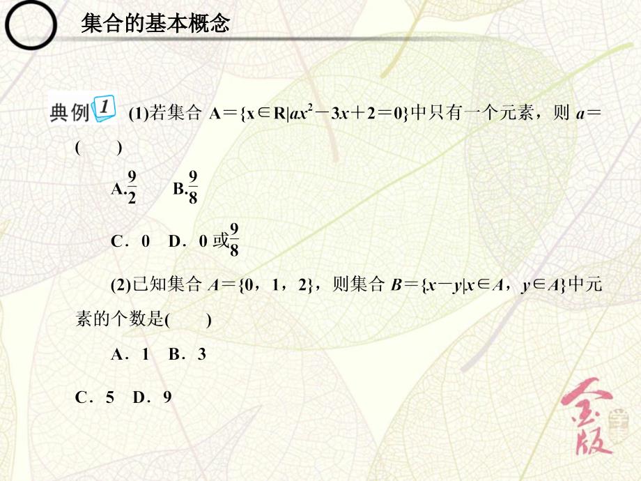 一集合_第4页