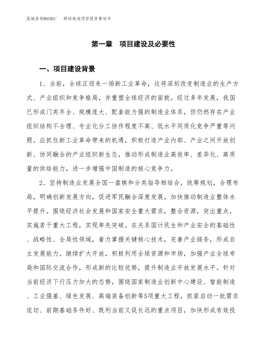 移动电池项目投资策划书.docx_第3页