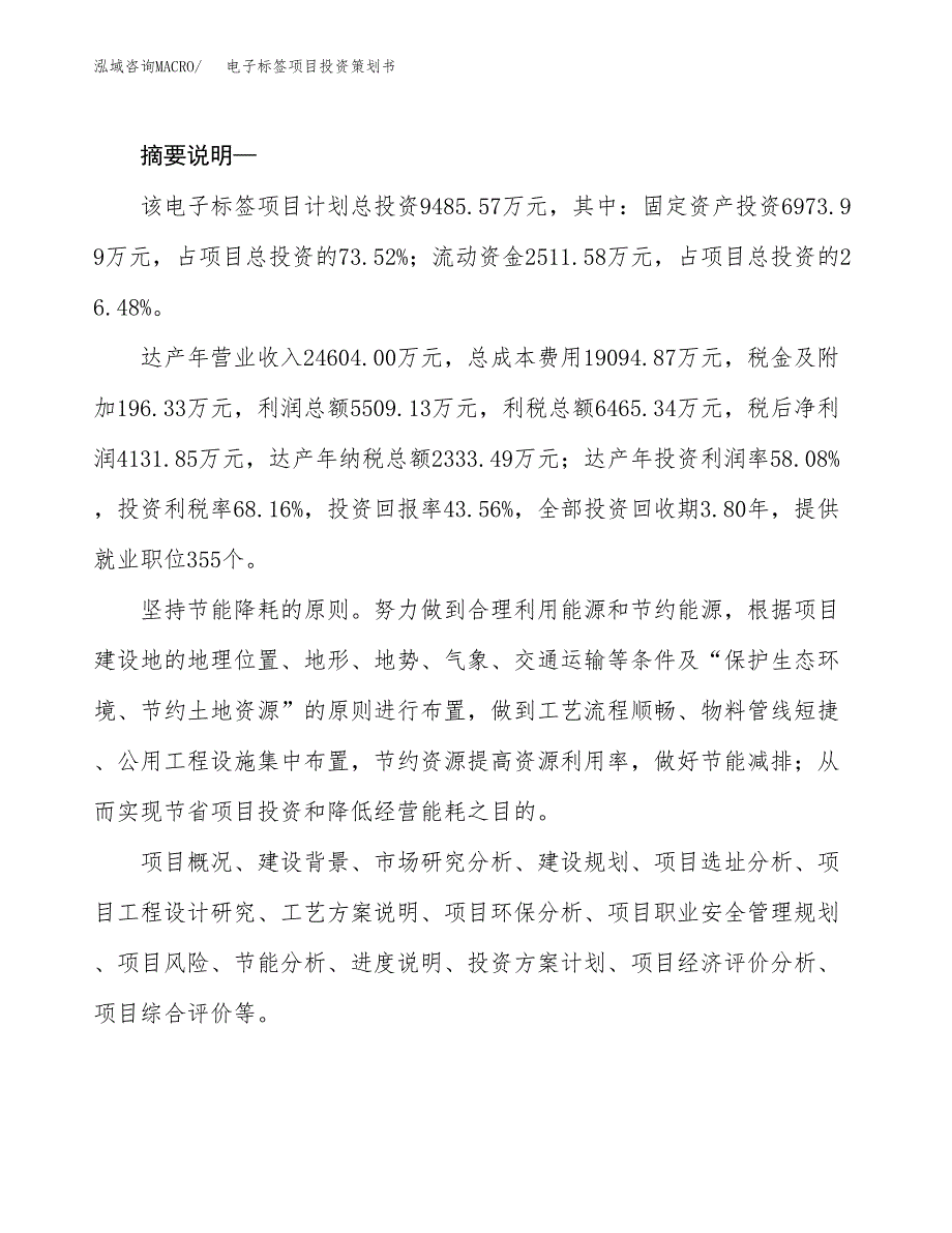 电子标签项目投资策划书.docx_第2页