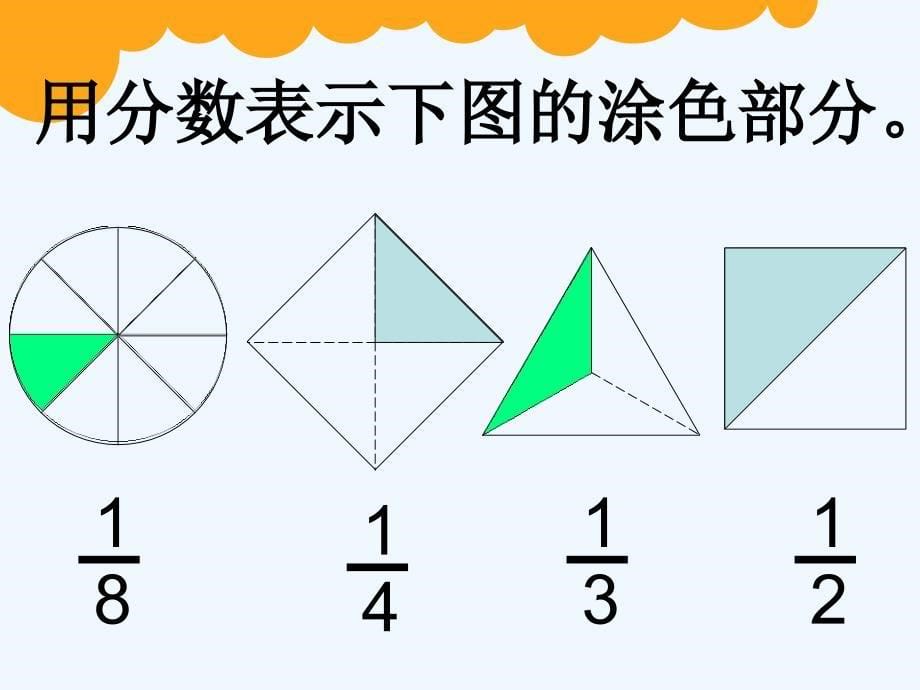 北师大版三年级下册比大小_第5页