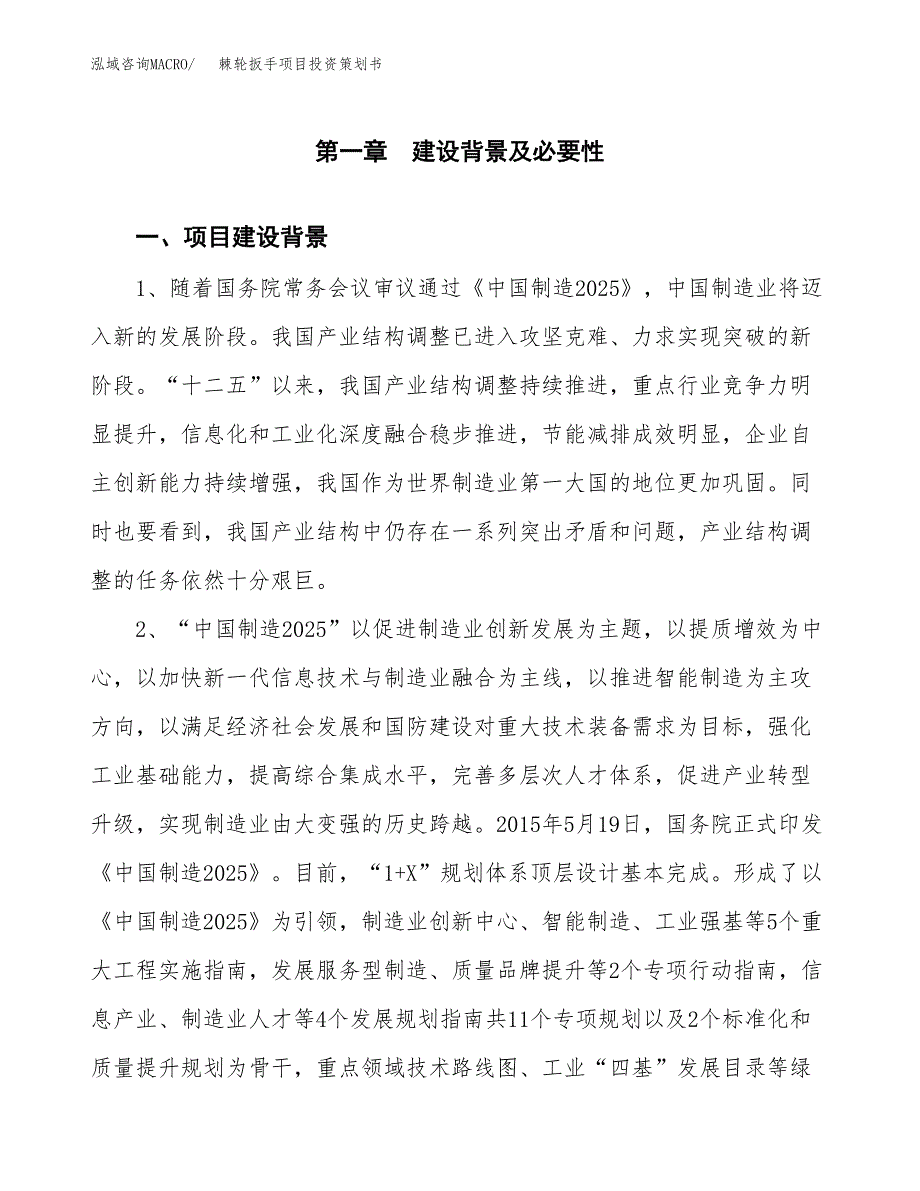 棘轮扳手项目投资策划书.docx_第3页