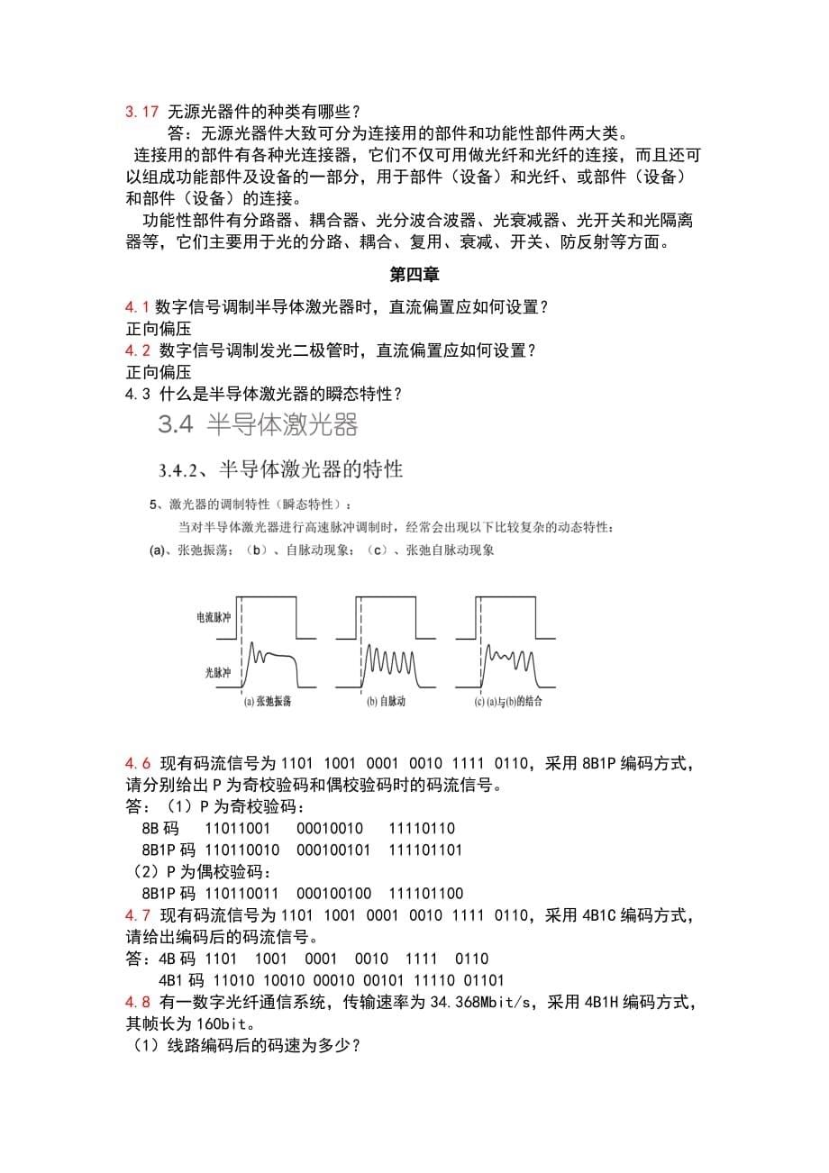 《光纤通信系统及其应用》课后习题 (1)_第5页