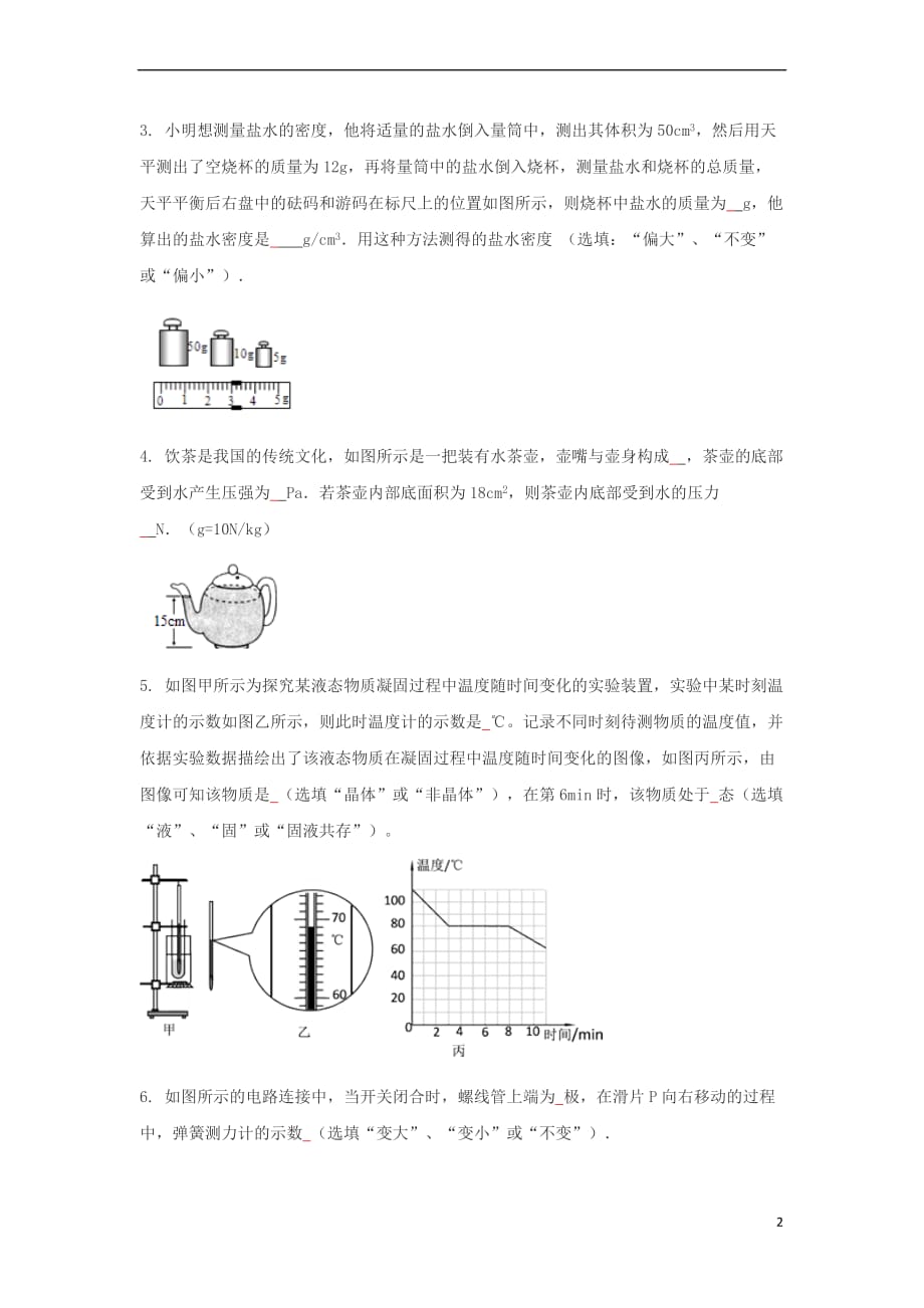 山东省济南市2018年中考物理填空题复习综合训练(无答案)沪科版_第2页