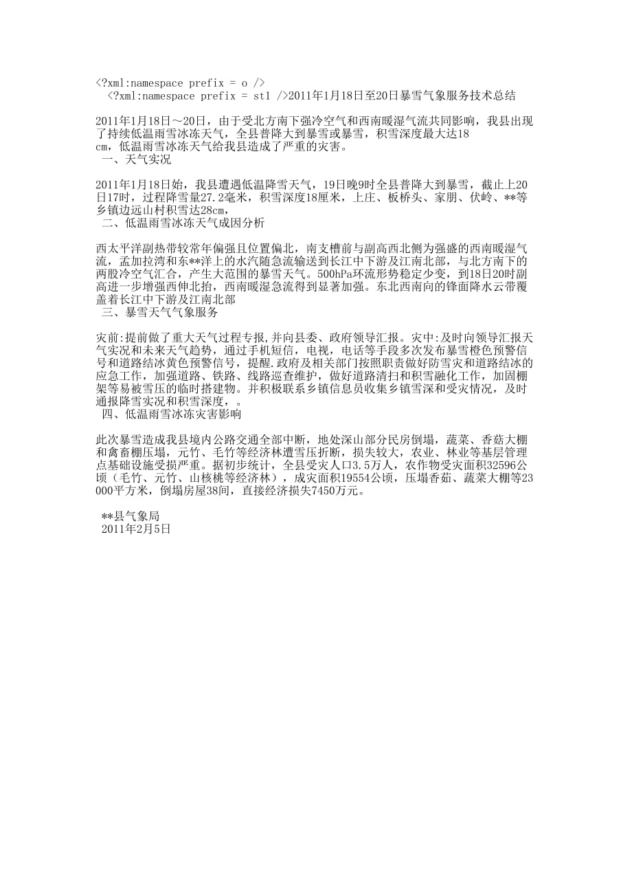 暴雪气象服务技术 总结.docx_第1页