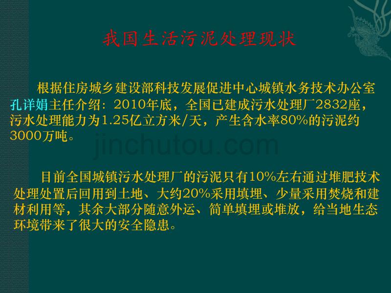 水泥窑炉协同处置污泥技术交流大会总结解读_第2页