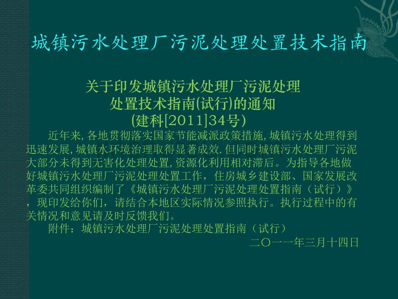 水泥窑炉协同处置污泥技术交流大会总结解读_第3页