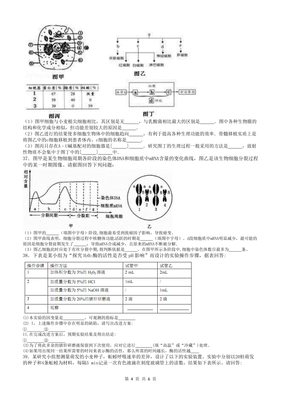 山西省太原市2018届高三上学期阶段性(期中)生物试题_第4页