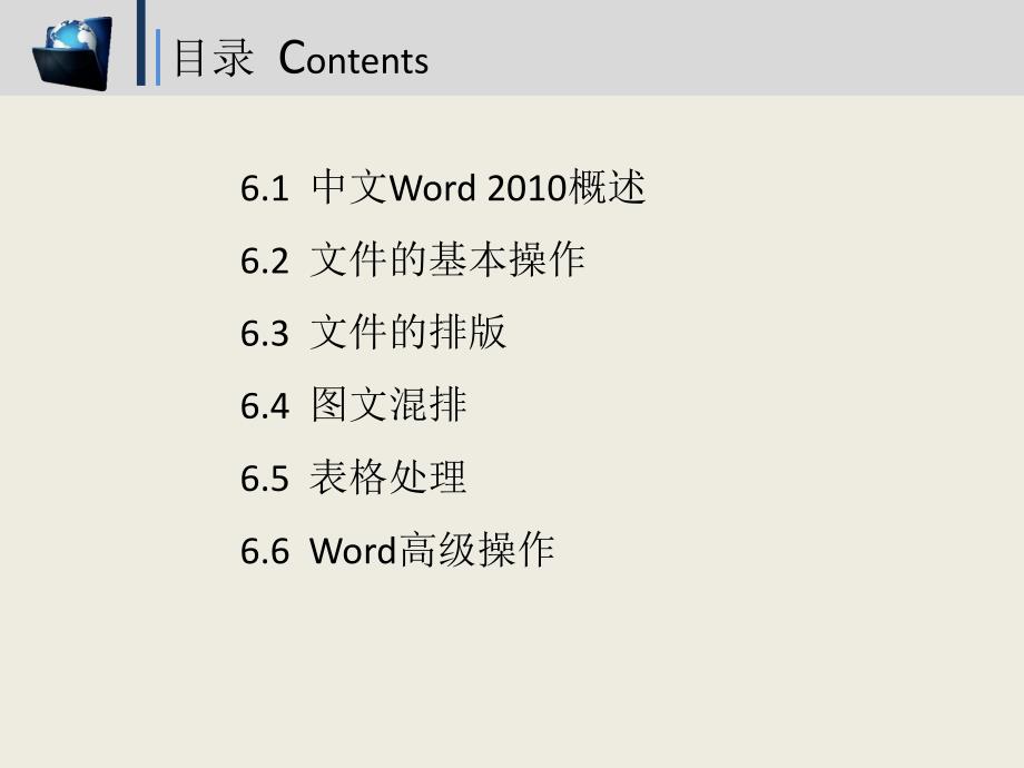 文字处理Word2010剖析_第2页