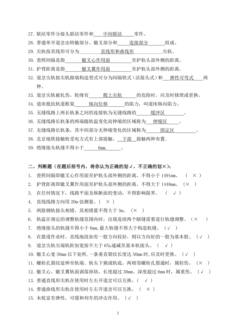 线路工考试题库讲解_第2页