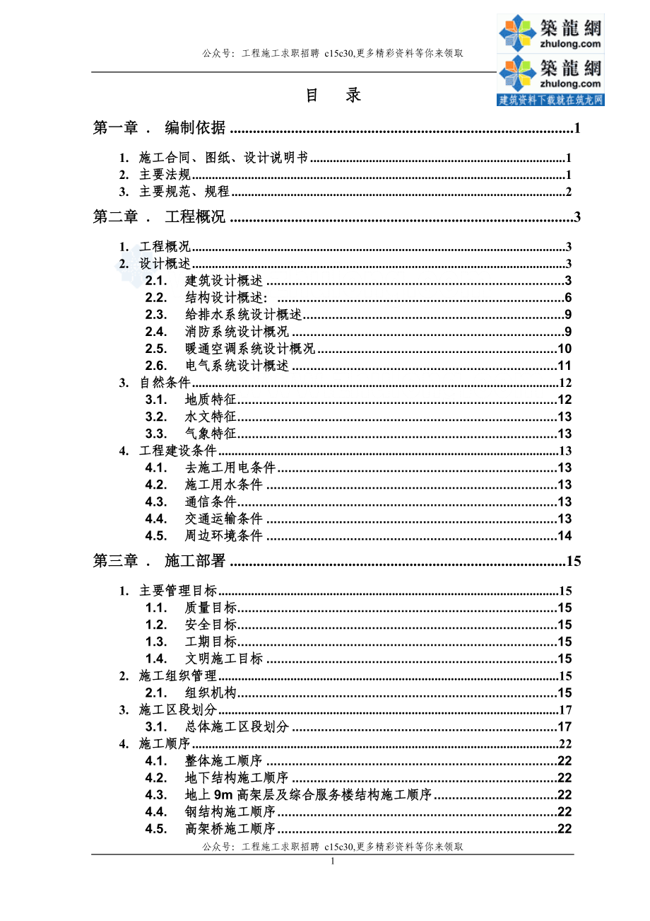 北京铁路车站施工组织设计（鲁班奖）_第1页