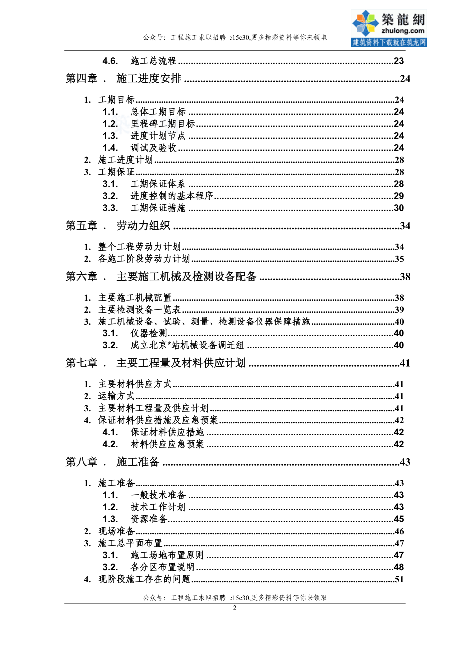 北京铁路车站施工组织设计（鲁班奖）_第2页