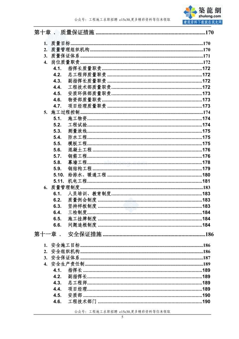 北京铁路车站施工组织设计（鲁班奖）_第5页