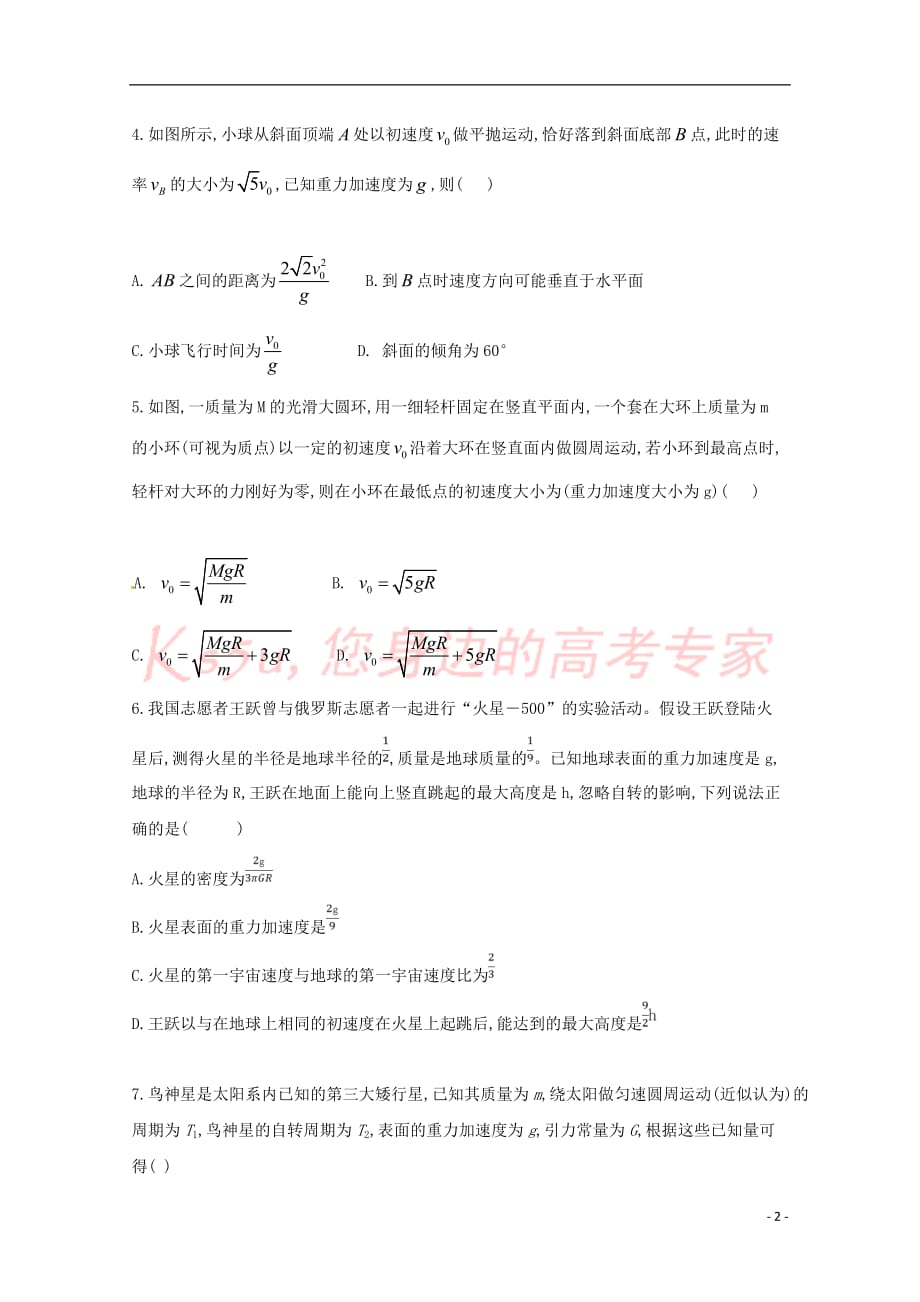 山西省范亭中学2018－2019学年高三物理上学期第二次月考试题_第2页