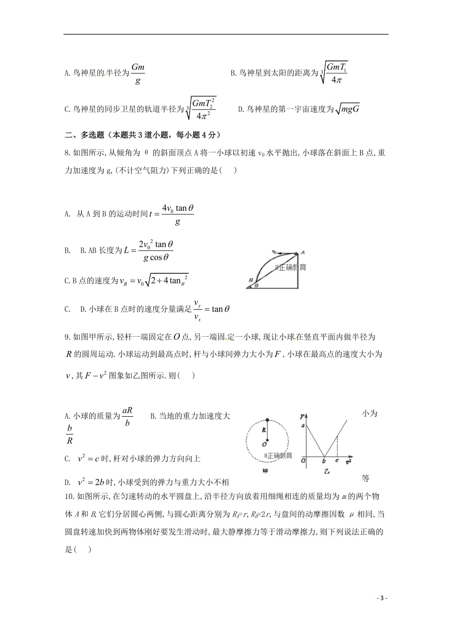 山西省范亭中学2018－2019学年高三物理上学期第二次月考试题_第3页