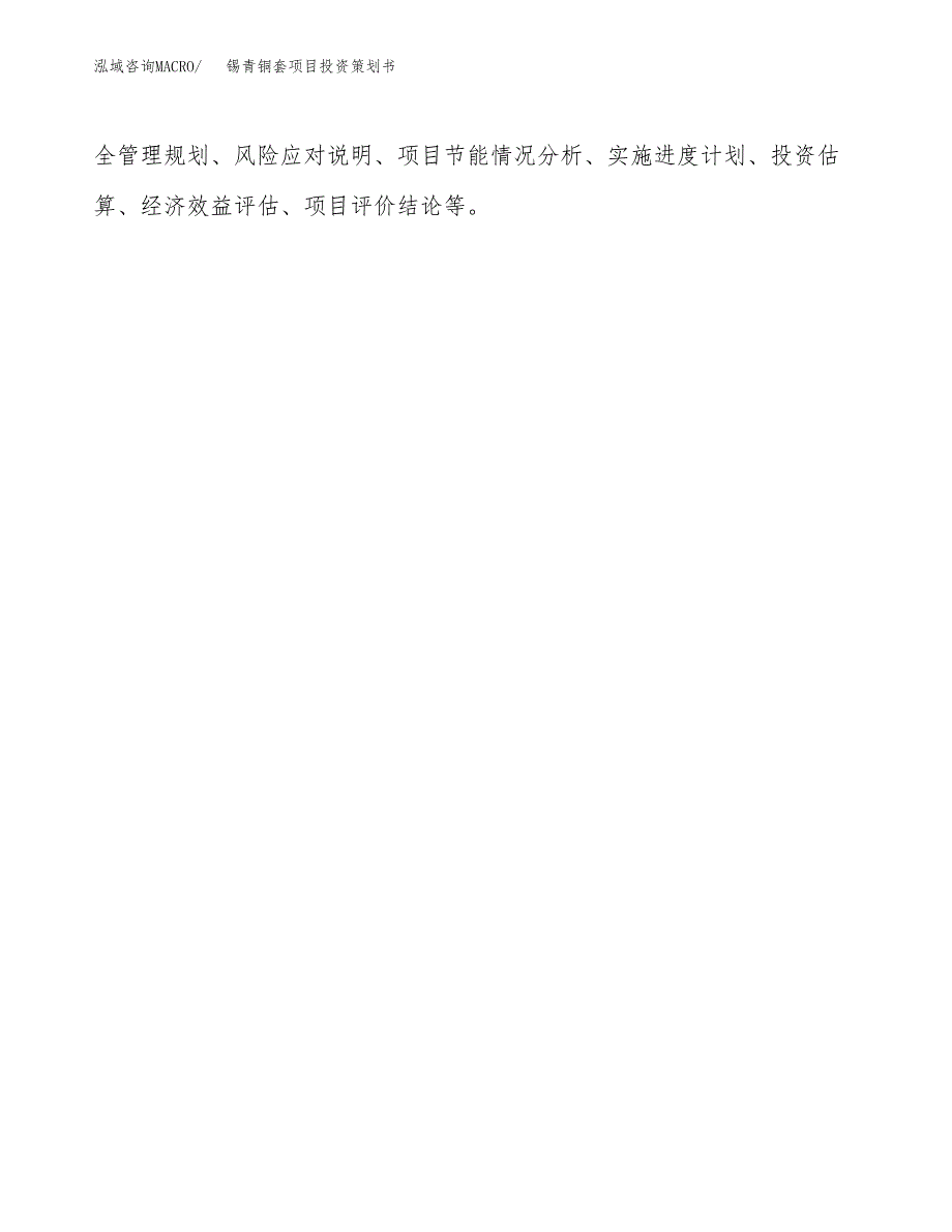 锡青铜套项目投资策划书.docx_第3页