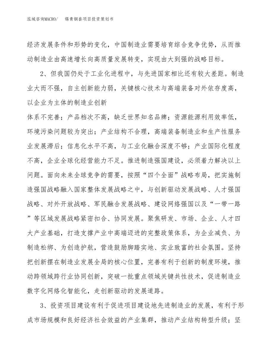 锡青铜套项目投资策划书.docx_第5页