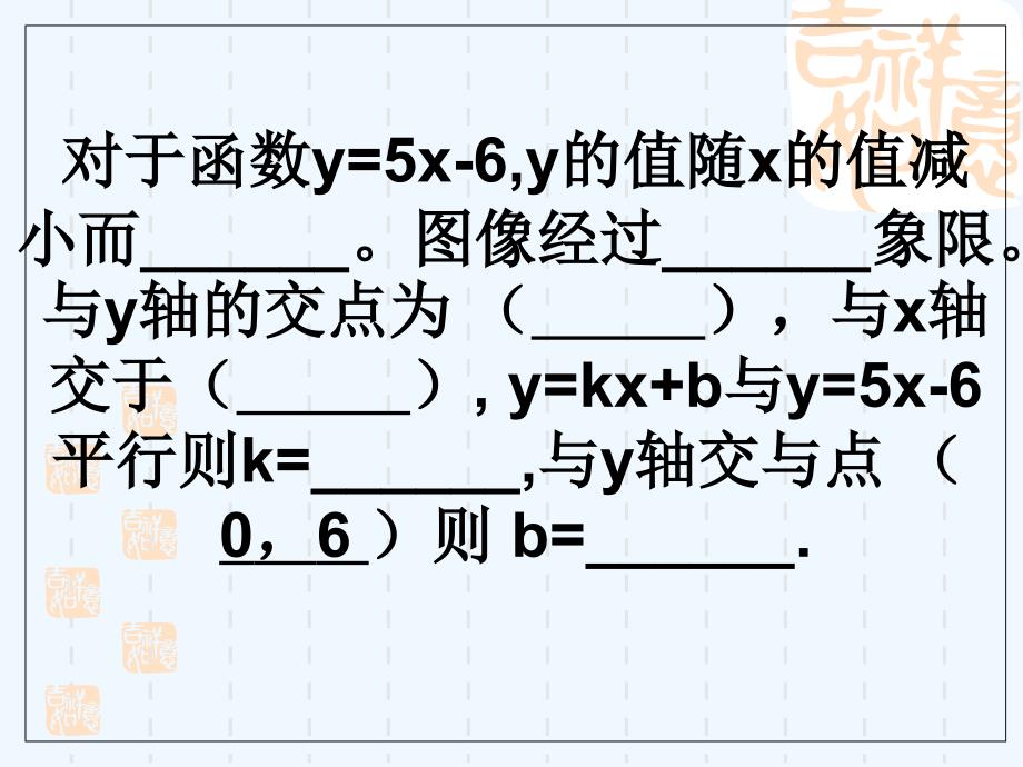 人教版数学初二下册19.2.2用待定系数法求一次函数的解析式_第2页