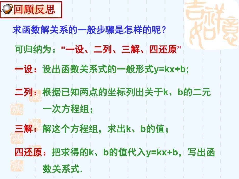 人教版数学初二下册19.2.2用待定系数法求一次函数的解析式_第5页