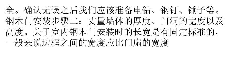 室内钢木门安装教程 还不快快收藏!._第5页