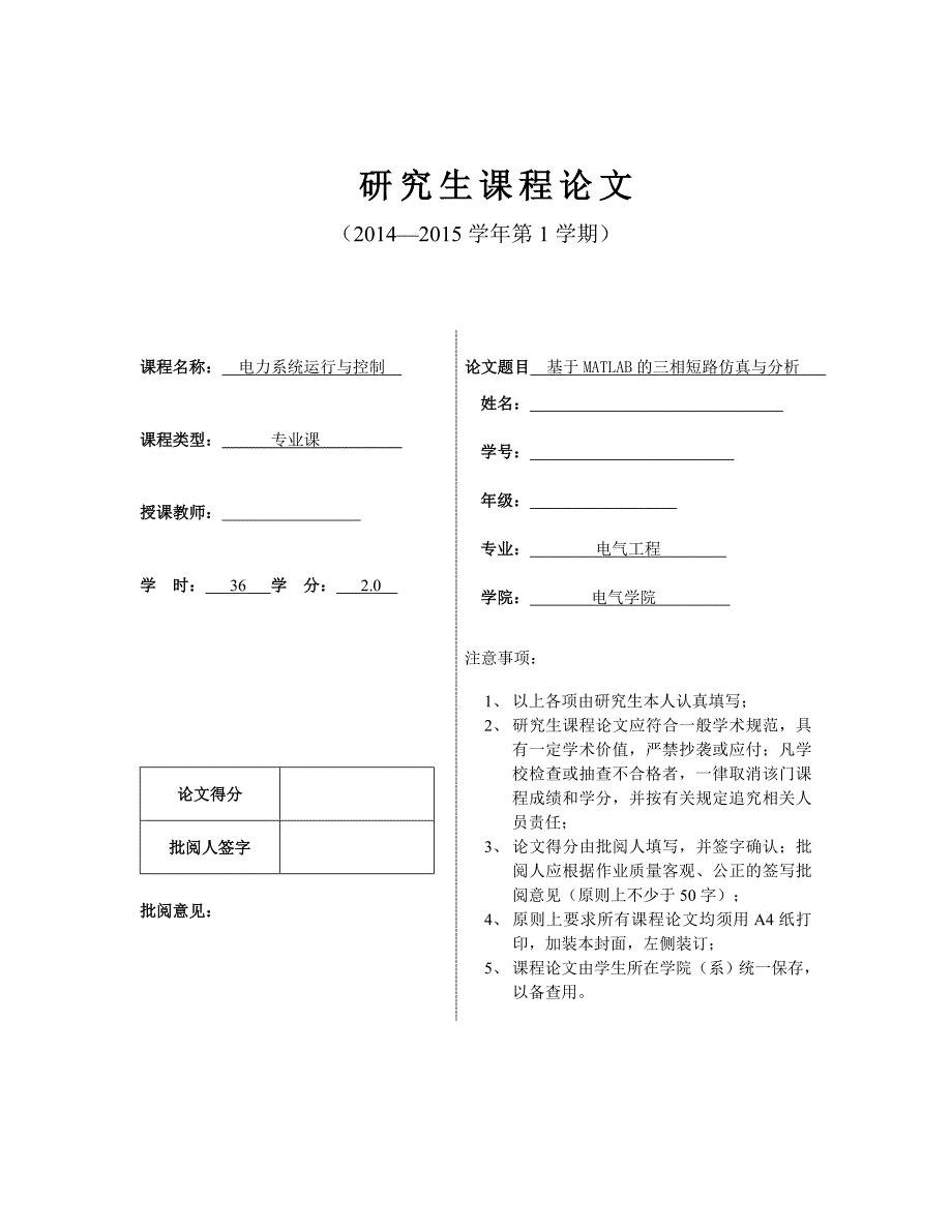 基于MATLAB的三相短路仿真与分析教材_第1页