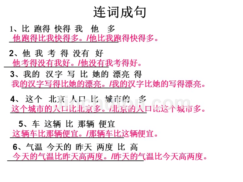 汉语教程第二册第2课 我们那儿的冬天跟北京一样冷教材_第3页