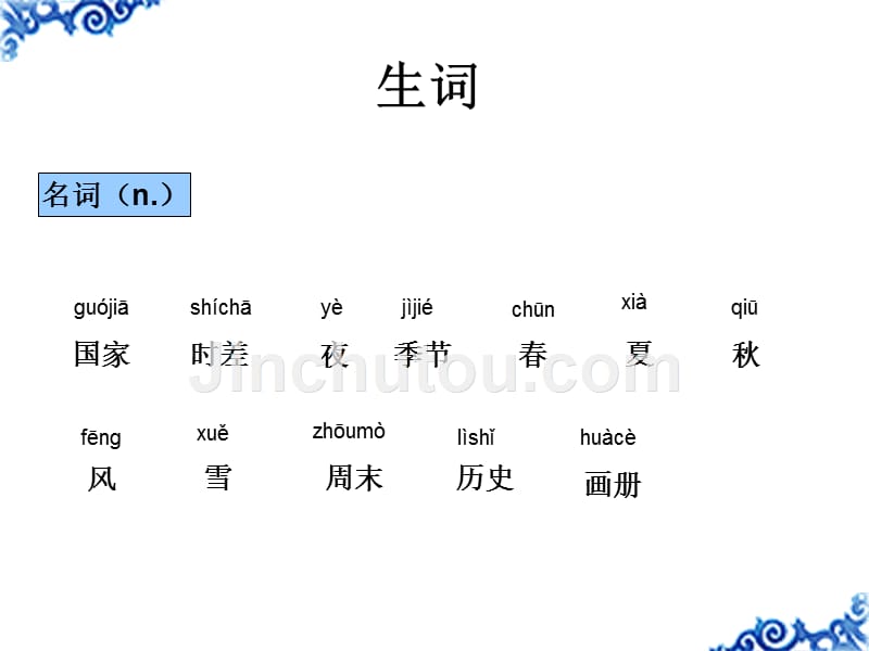 汉语教程第二册第2课 我们那儿的冬天跟北京一样冷教材_第4页