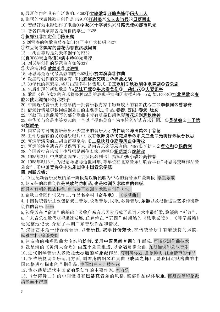 中国近现代音乐史复习资料10._第5页