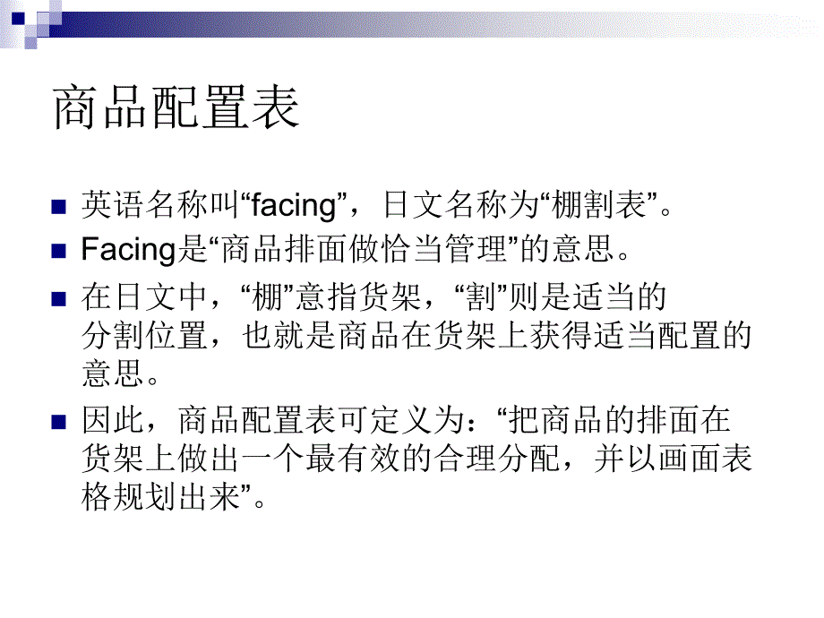 商品配置表制作培训._第2页