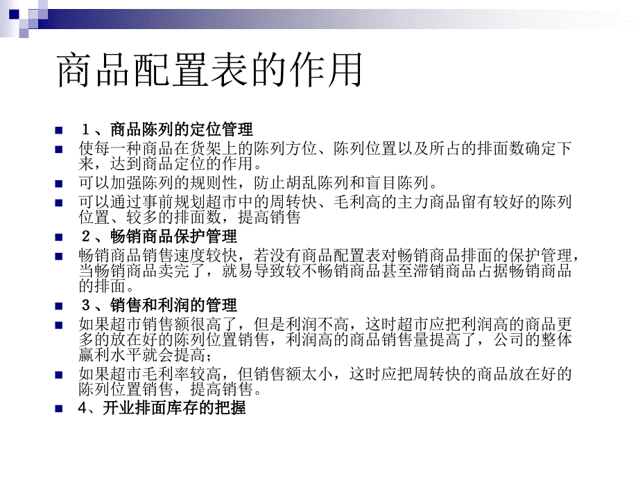 商品配置表制作培训._第3页