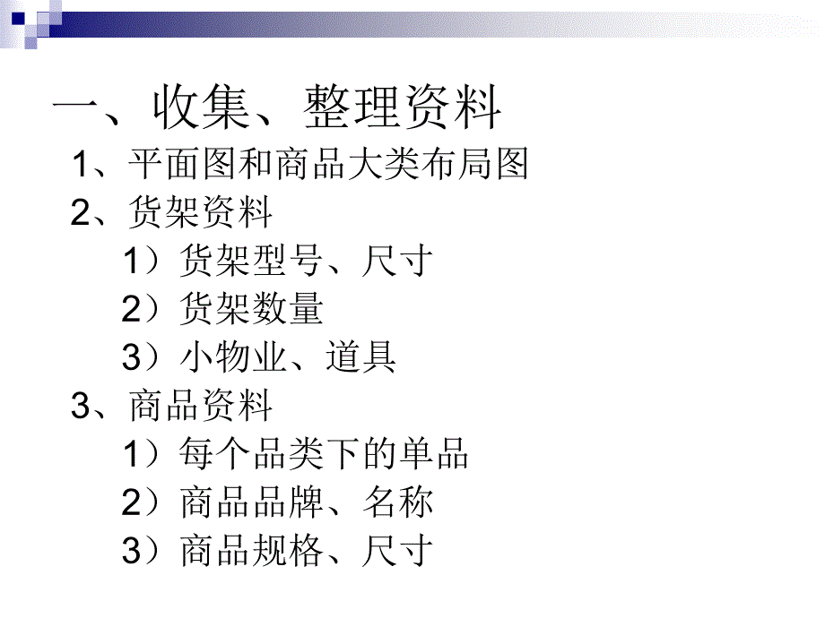 商品配置表制作培训._第4页