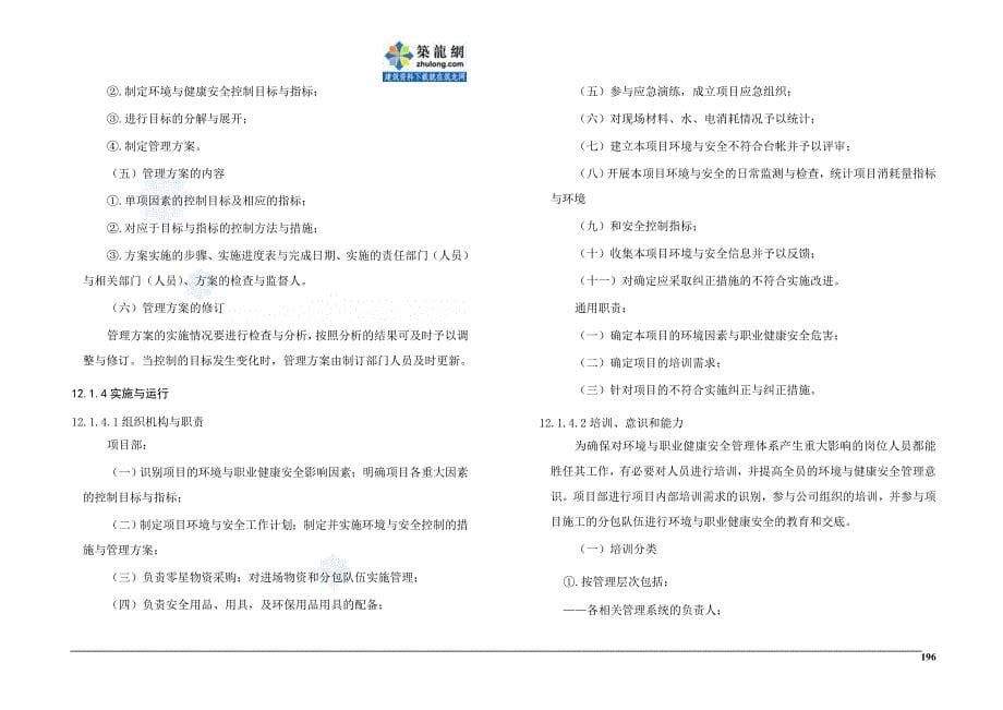 上海商业办公楼环境、安全保证措施_第5页