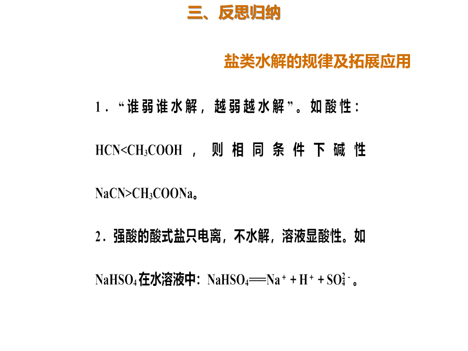 2020年高考化学一轮复习考点《8.3.1 盐类的水解及其规律》_第4页