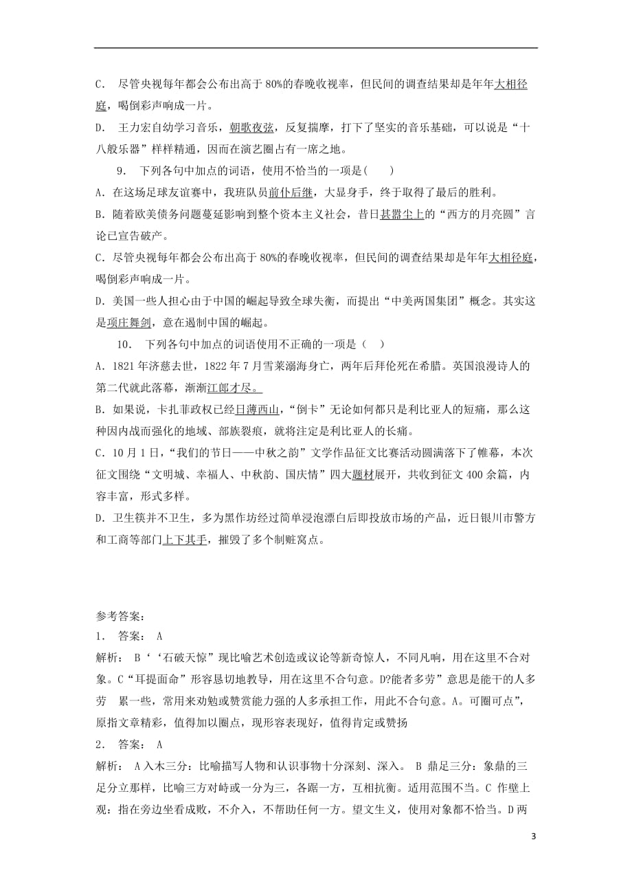 江苏省启东市高中语文总复习 语言文字运用-词语-混合类（实词虚词、成语熟语）练习（15）_第3页