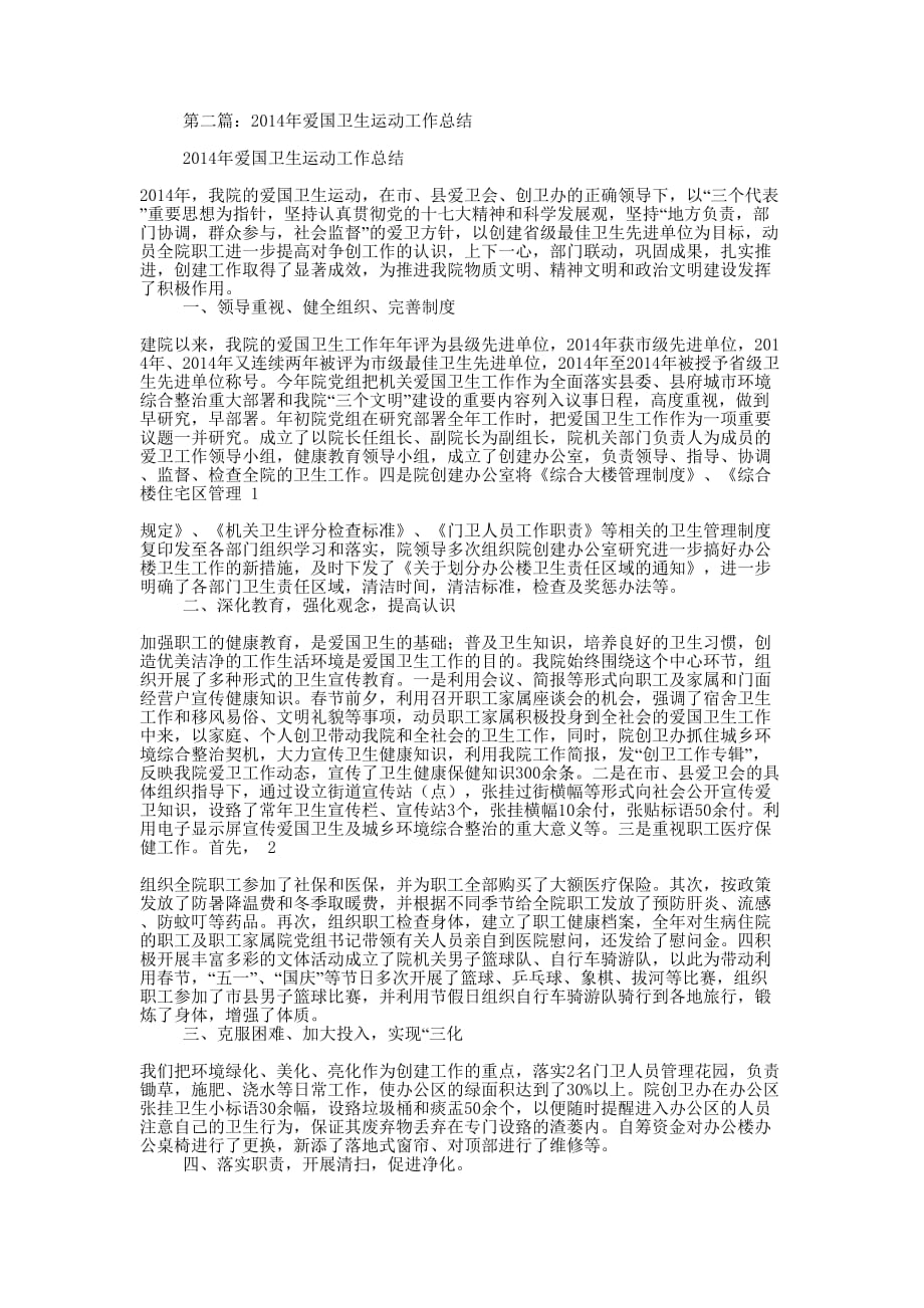 爱国卫生运动工作总结(精选多 篇).docx_第2页