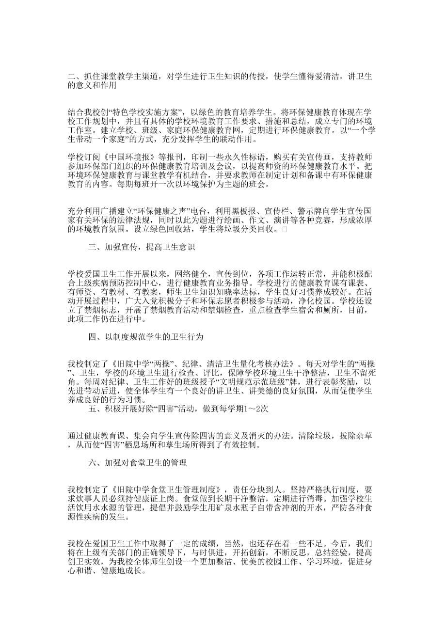 爱国卫生运动工作总结(精选多 篇).docx_第4页