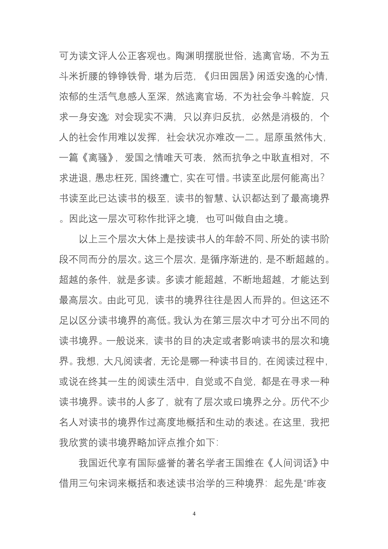 我们如何阅读：读书的境界与方法 (2)_第4页