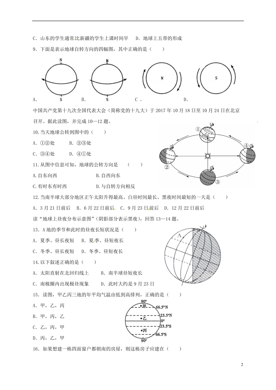 广东省东莞市2017－2018学年七年级地理上学期期中试题 新人教版_第2页