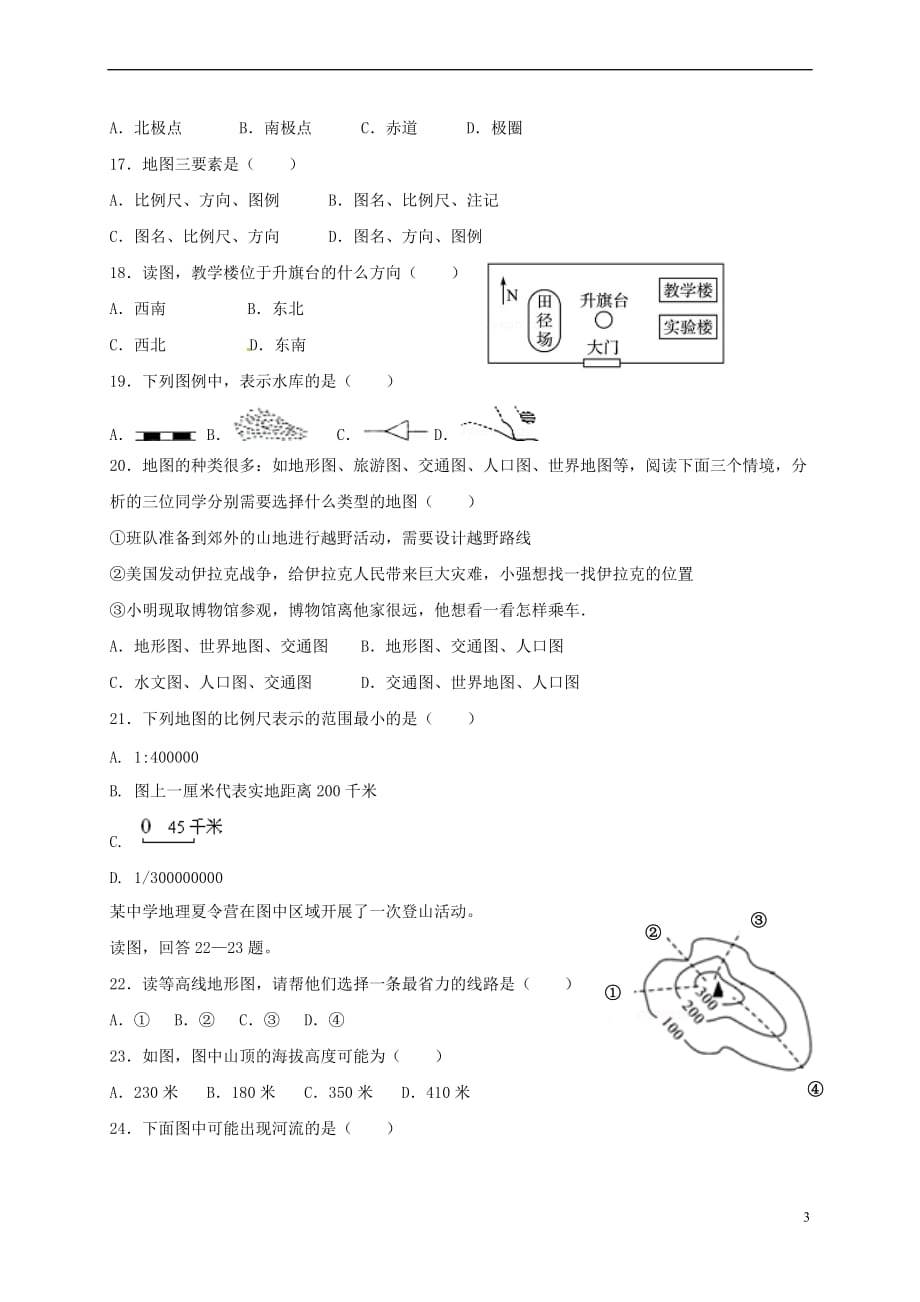 广东省东莞市2017－2018学年七年级地理上学期期中试题 新人教版_第3页