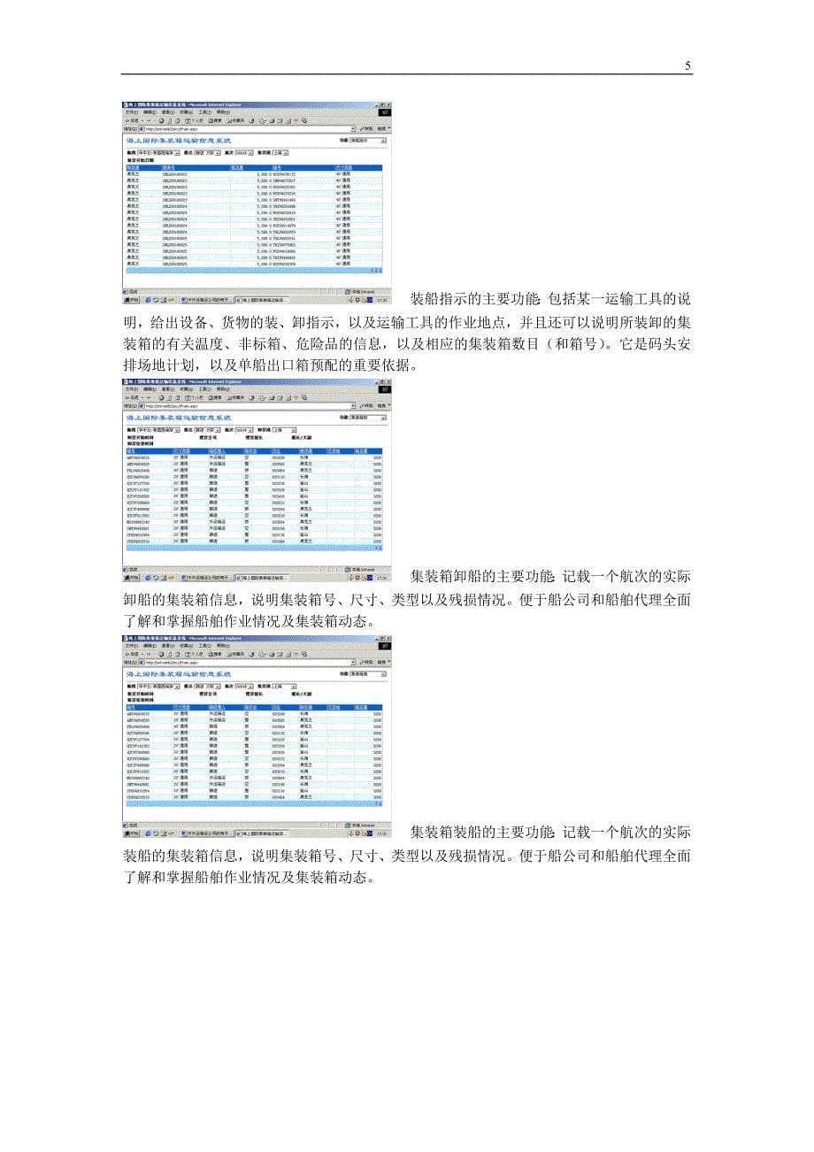 箱运公司的电子商务的方案讲解_第5页