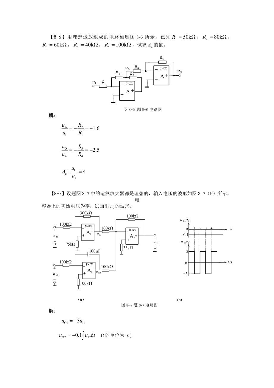 电路基础与集成电子技术-第章习题解答_第4页