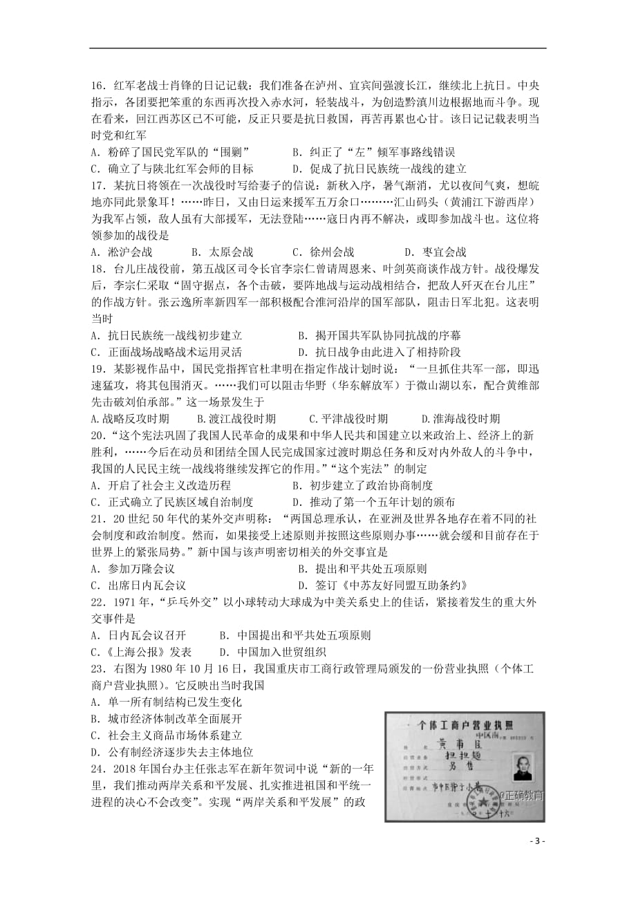 江苏省2018－2019学年高二历史上学期期初考试试题_第3页