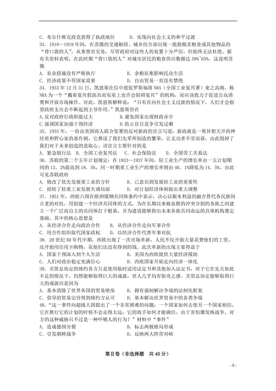 江苏省2018－2019学年高二历史上学期期初考试试题_第5页