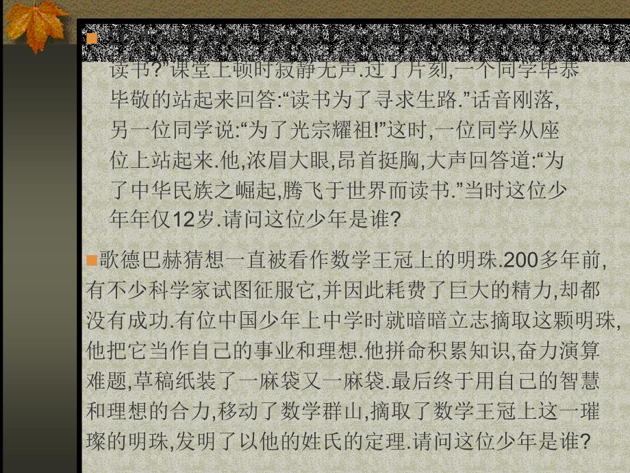 中学生励志、奋斗、信心主题班会《树立信心我的未来不是梦》 (2)_第3页