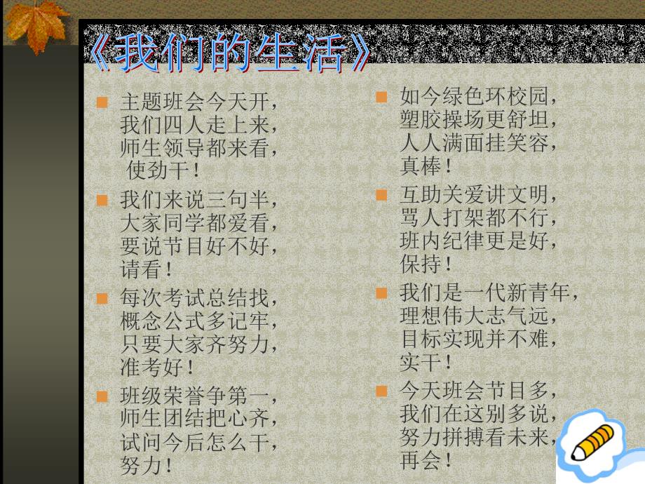 中学生励志、奋斗、信心主题班会《树立信心我的未来不是梦》 (2)_第4页