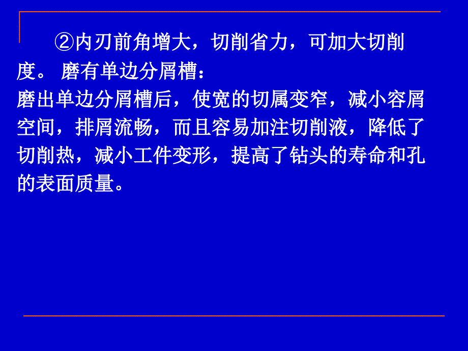 中级钳工技术第二章群钻和钻削特殊孔解读_第3页